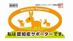 認知症サポーターカード（表面）