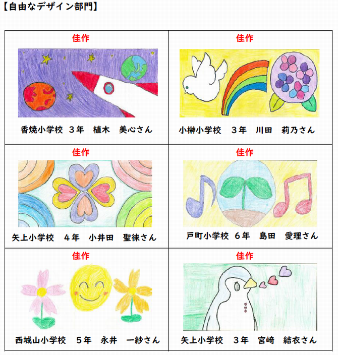 佳作（自由）
