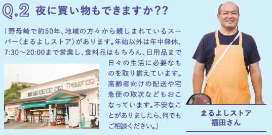 野母崎Q＆Aの画像3