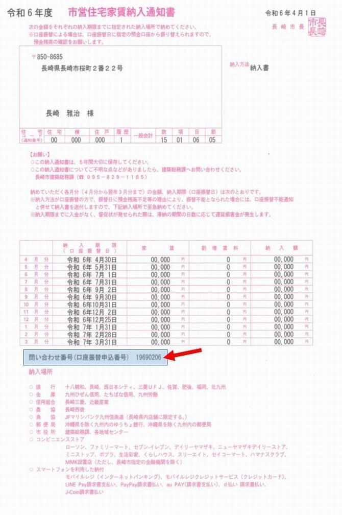 納入通知書