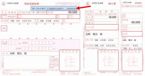領収済通知書