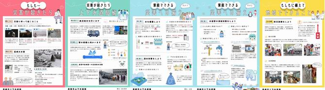 水道・下水道の災害対策の画像