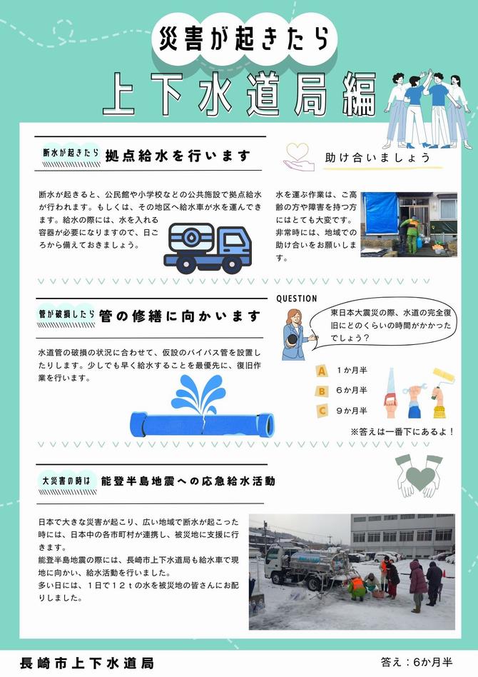 災害発生時の対応についての画像