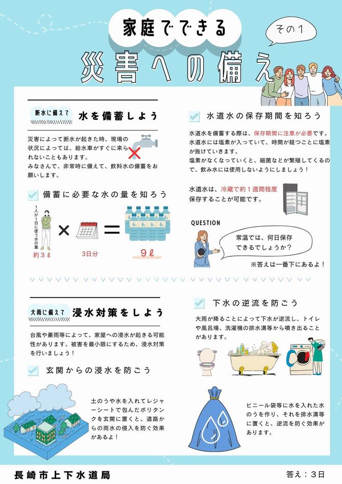 ご家庭での備えの画像1