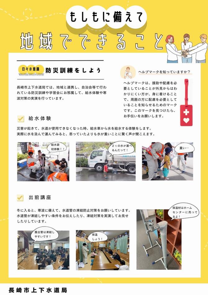 地域での備えの画像