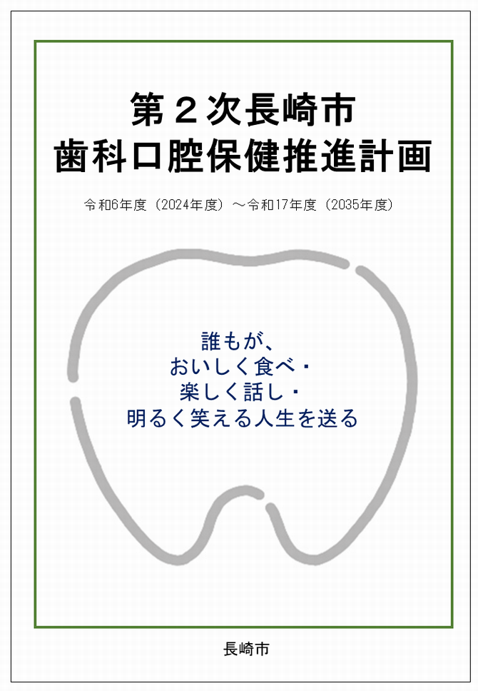 第2次計画表紙