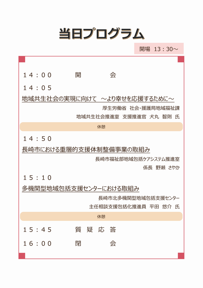 令和6年度 重層的支援体制整備事業研修会の画像2