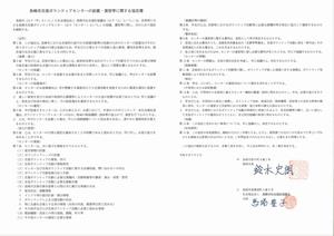 協定書