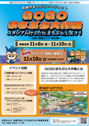 GOGOまちぶら大作戦～浜町・銅座エリア秋の陣～の画像1