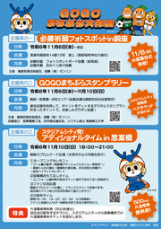GOGOまちぶら大作戦～浜町・銅座エリア秋の陣～の画像2