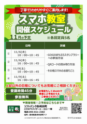 スマホ教室の画像