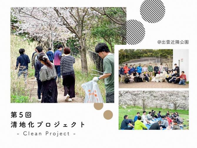 清地化プロジェクトの画像1