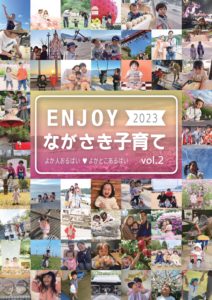 ENJOYながさき子育ての画像