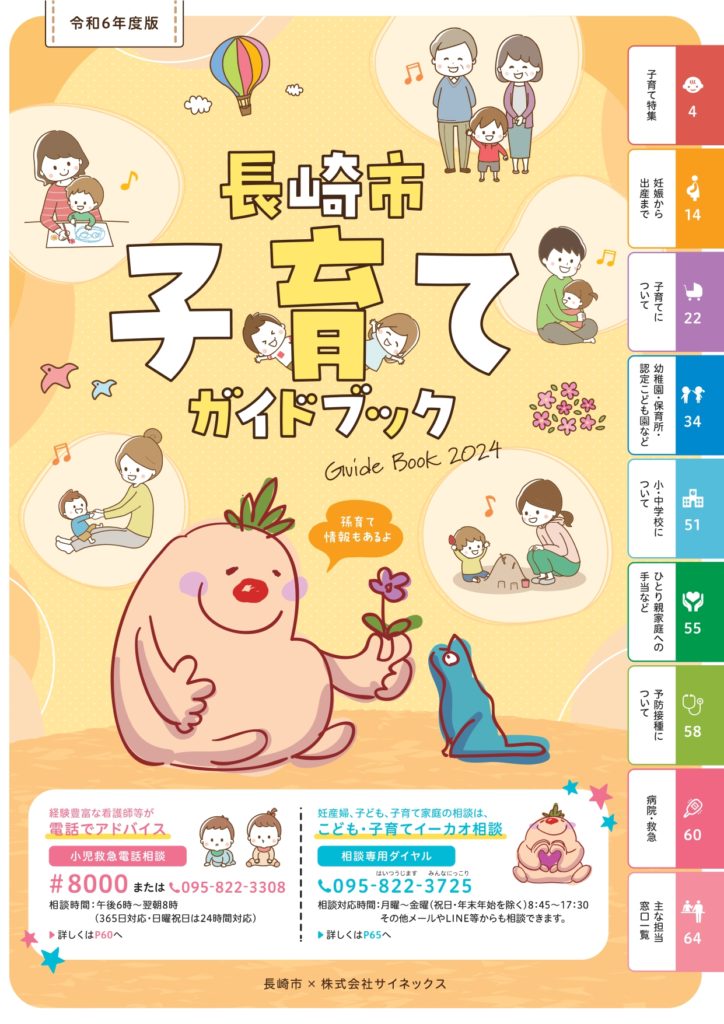 長崎市子育てガイドブック​の画像