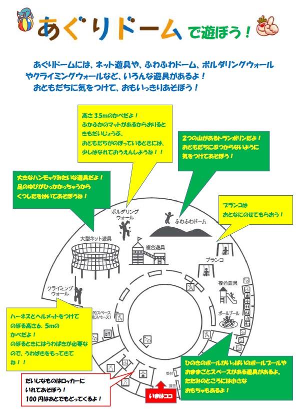 あぐりドームで遊ぼう！の画像
