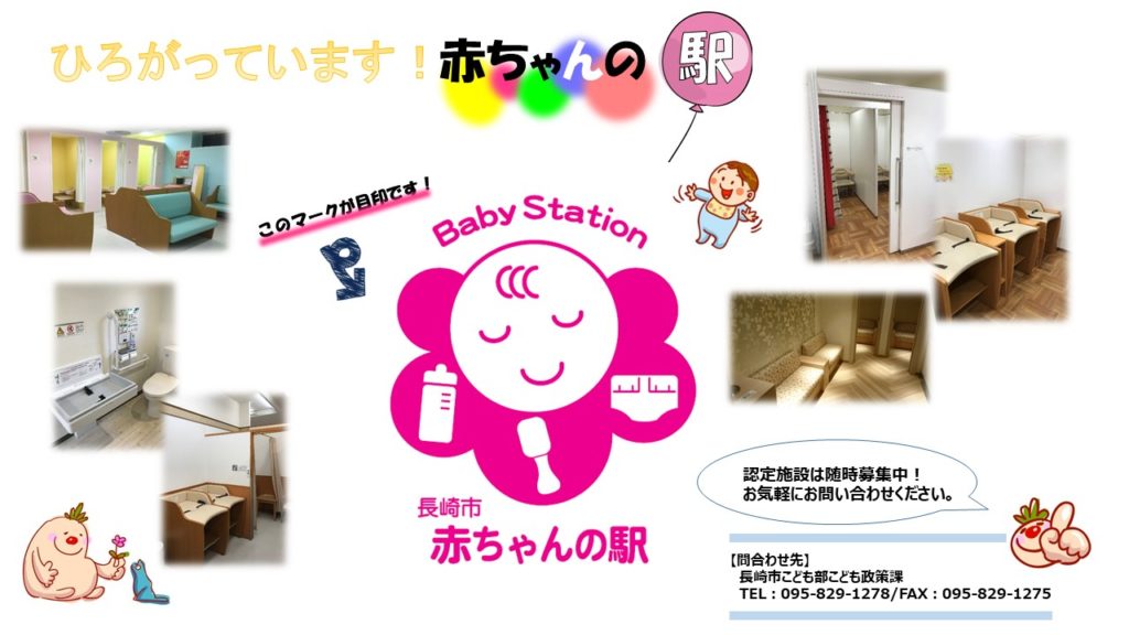 赤ちゃんの駅の画像