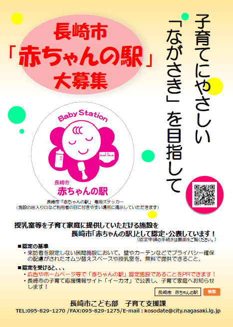 長崎市赤ちゃんの駅の画像1