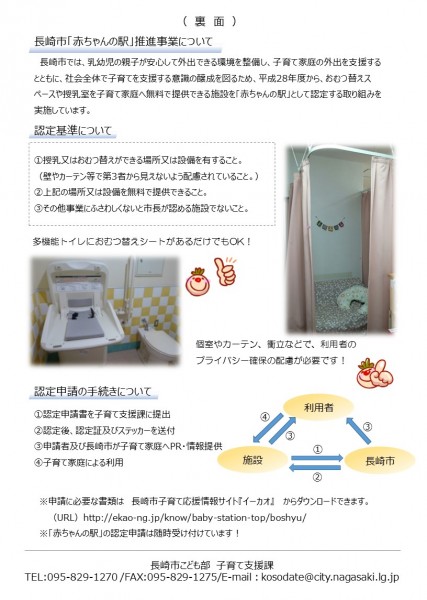 長崎市赤ちゃんの駅の画像2