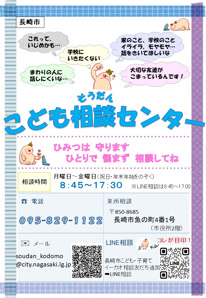 子ども相談センターの画像