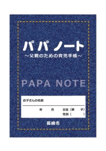 パパノートの画像