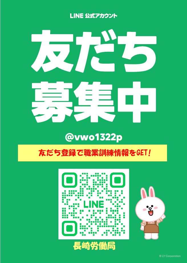 友だち募集中の画像