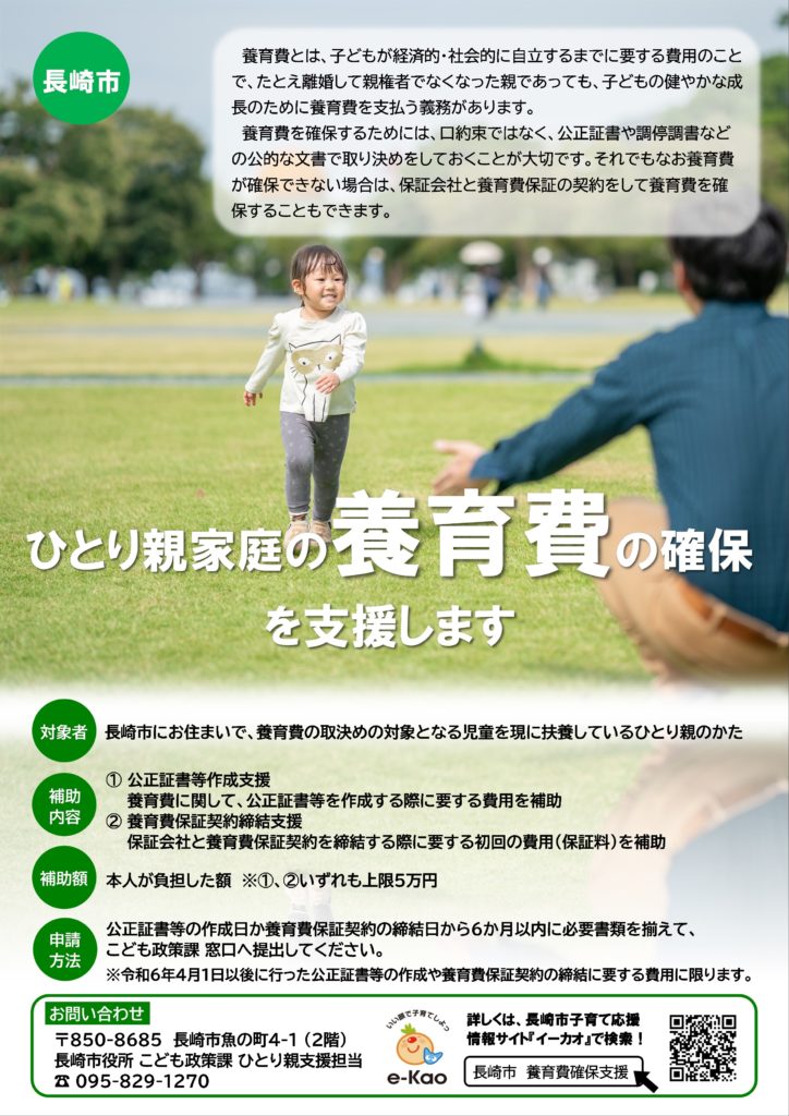 ひとり親家庭の養育費確保を支援します！！の画像