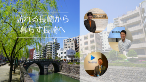 長崎へのUIJターンをきっかけに長崎の誘致企業に就職されたの皆さんの画像