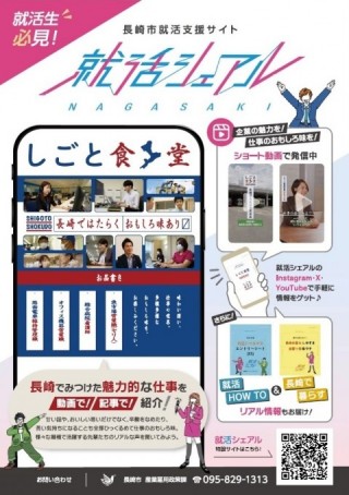 就活シェアルの画像2
