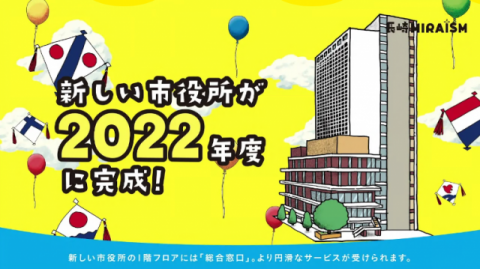 長崎市新庁舎篇の画像