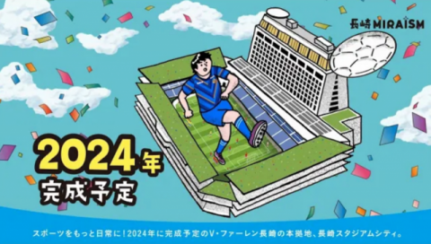 長崎スタジアムシティ篇の画像
