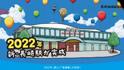 新・長崎駅篇の画像