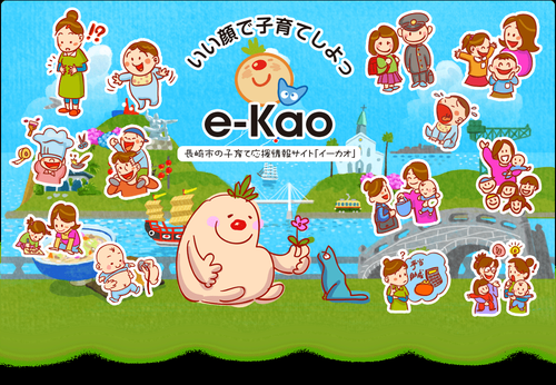 子育て応援情報サイト「イーカオ」の画像