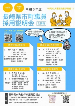 長崎県市町職員 採用説明会の画像
