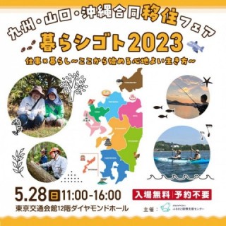 移住相談会IN東京の画像