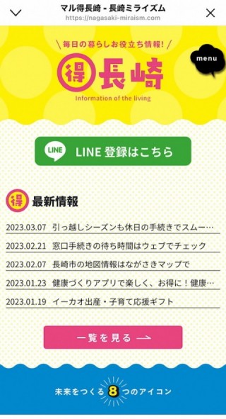 長崎市公式LINEの画像