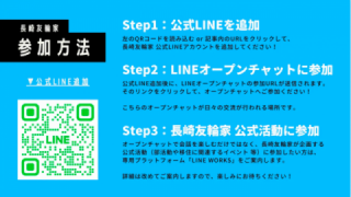 長崎友輪家  参加方法の画像