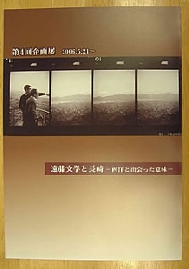 第4回企画展図録の画像