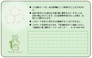 通知カード（裏）