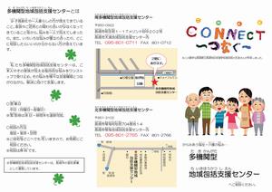 多機関型地域包括支援センター紹介リーフレットの画像1