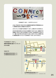 CONNECT こねくと ～つなぐ～ 長崎市相談窓口紹介パンフレット（2024年度版）の画像4