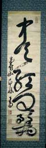 即非禅師書中天紅日麗