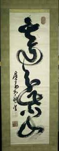 即非禅師書雲連分紫山