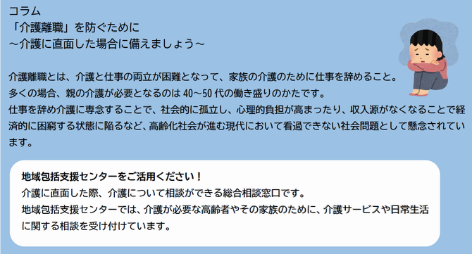 「介護離職」を防ぐためにの画像
