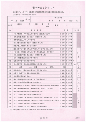 基本チェックリスト画像