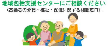 長崎市地域包括支援センター の画像