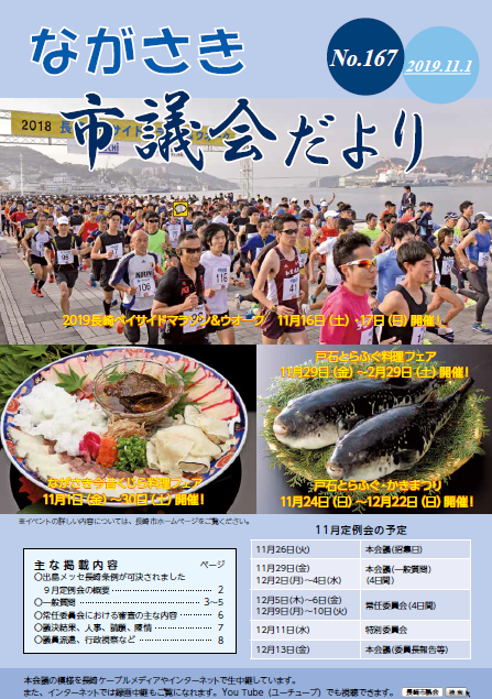 ながさき市議会だより第167号の画像