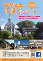 ながさき市議会だより第161号の画像