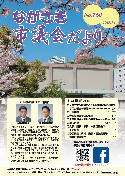 ながさき市議会だより第160号の画像