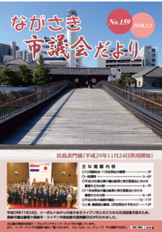 ながさき市議会だより第159号の画像