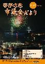 ながさき市議会だより第157号の画像